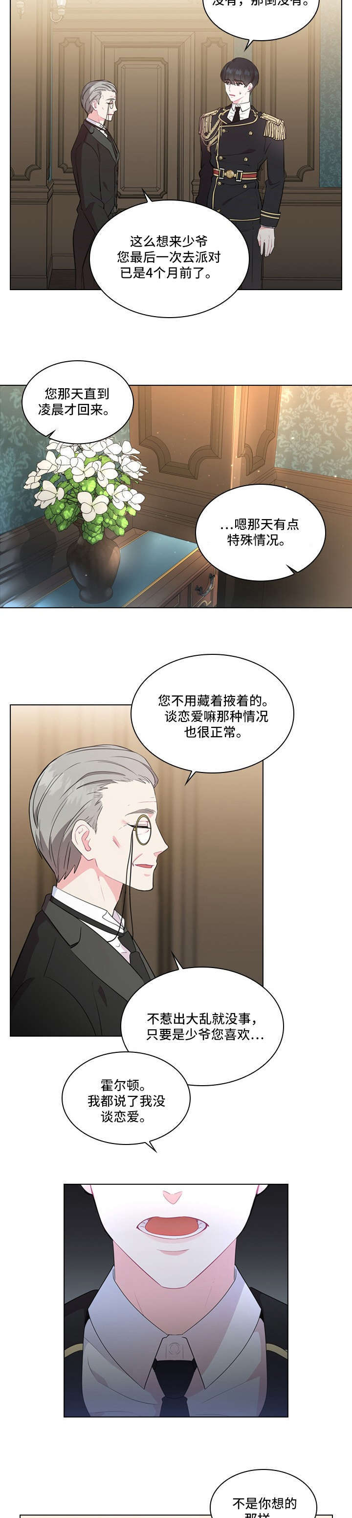 漫名:given 被赠与的未来漫画,第48话 接受好意3图