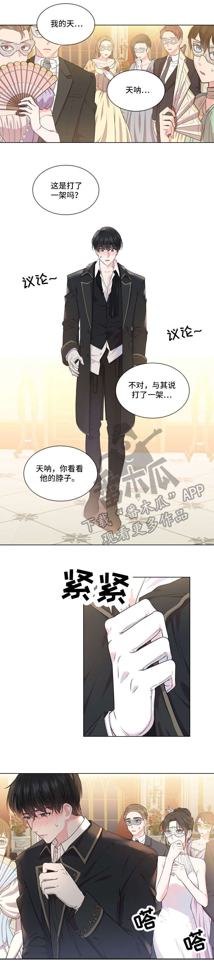 嘴里的世界漫画漫画,第136话 被抓5图