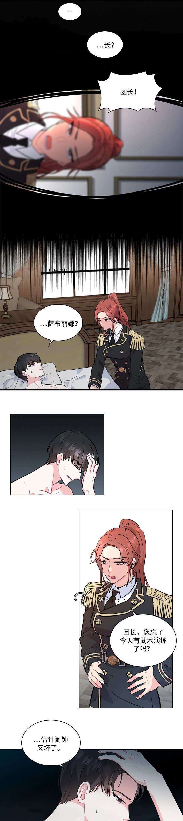 GIVEN被赠予的未来漫画漫画,第44话 拒绝提案3图