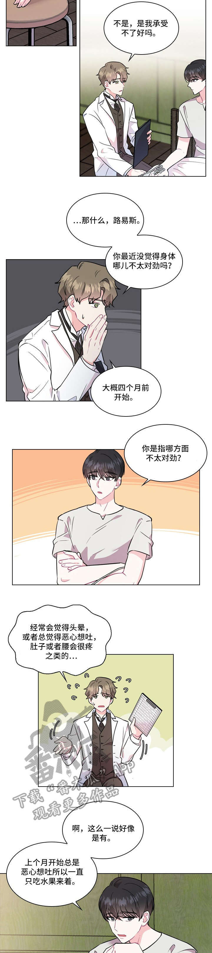 given被赠予的未来 在线漫画,第46话 请求3图