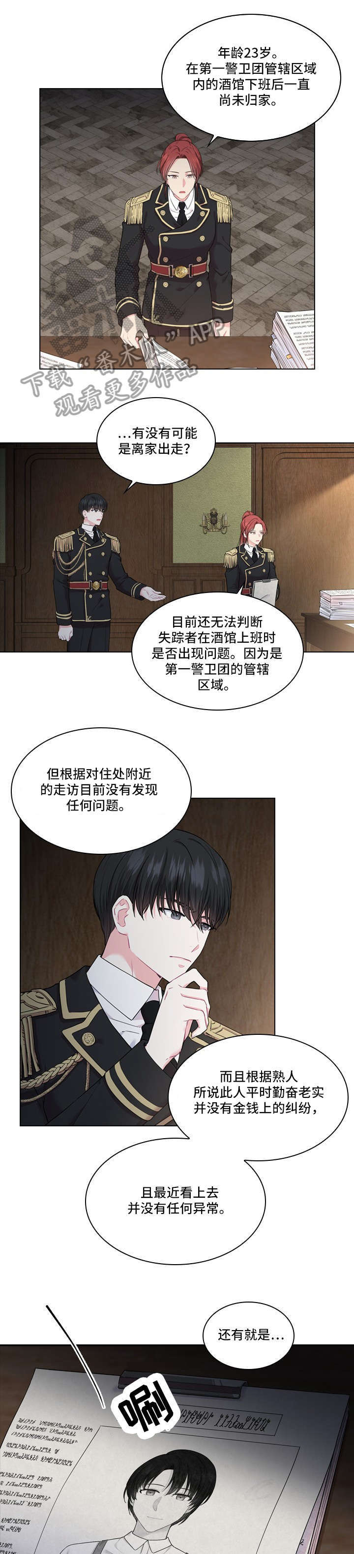 嘴里的世界漫画漫画,第140话 未来想做什么5图