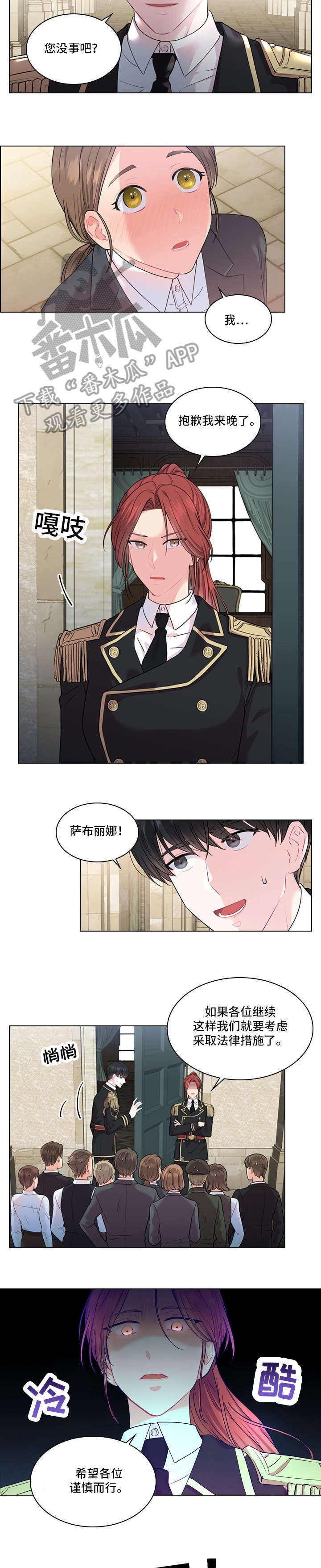 手中的你漫画漫画,第124话 寻找社长5图