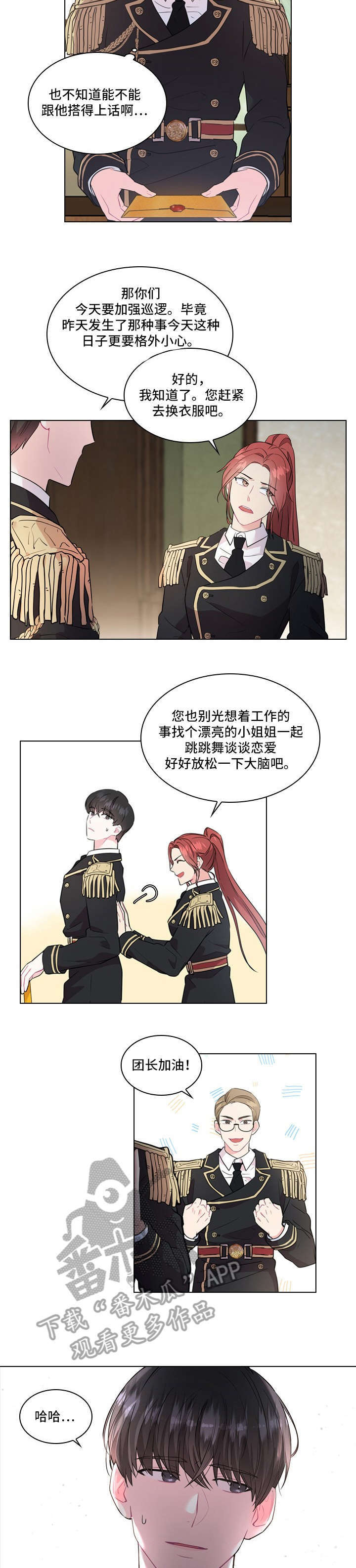 GIVEN被赠予的未来漫画漫画,第69话 引人注目3图