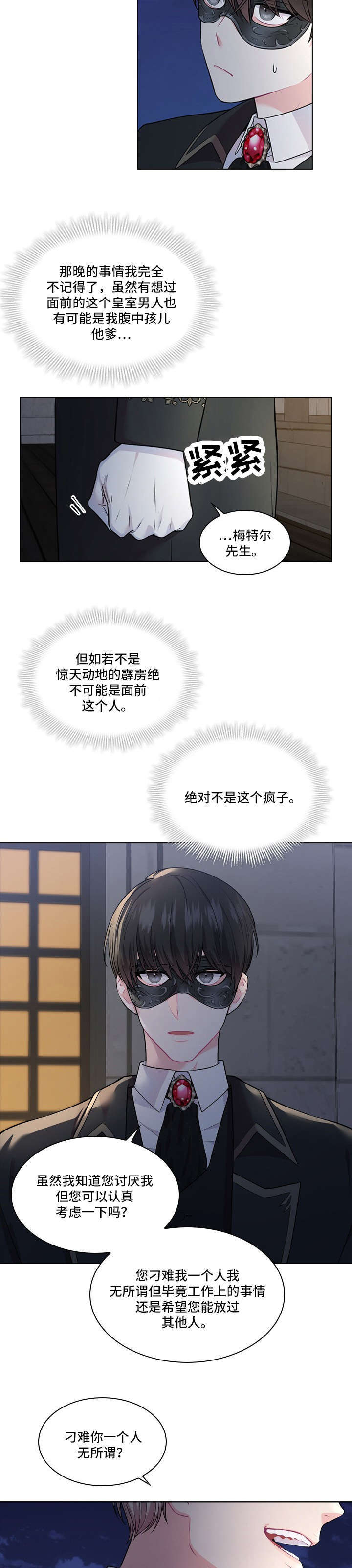 given被赠予的未来 在线漫画,第83话 赤裸裸的威胁3图