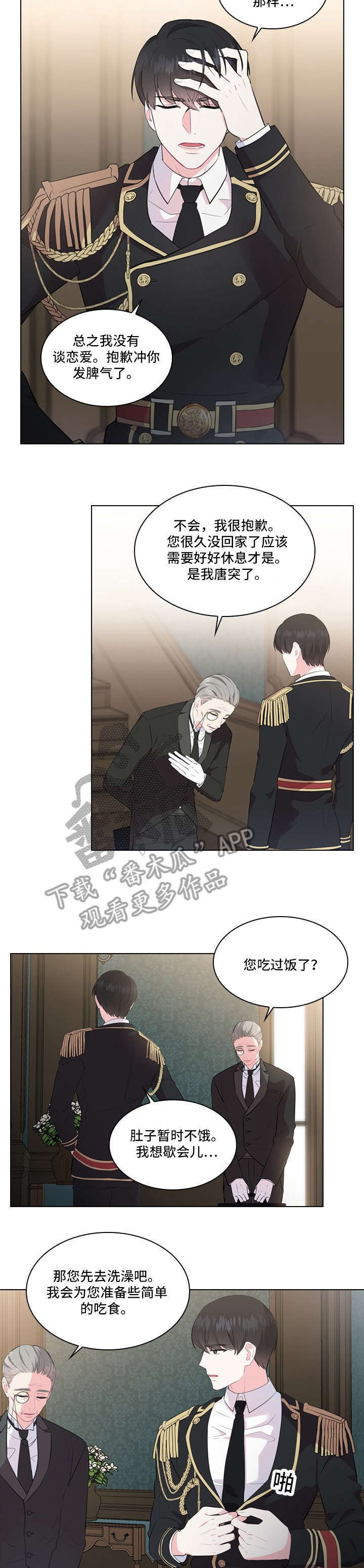 given被赠予的未来 在线漫画,第64话 他的存在3图