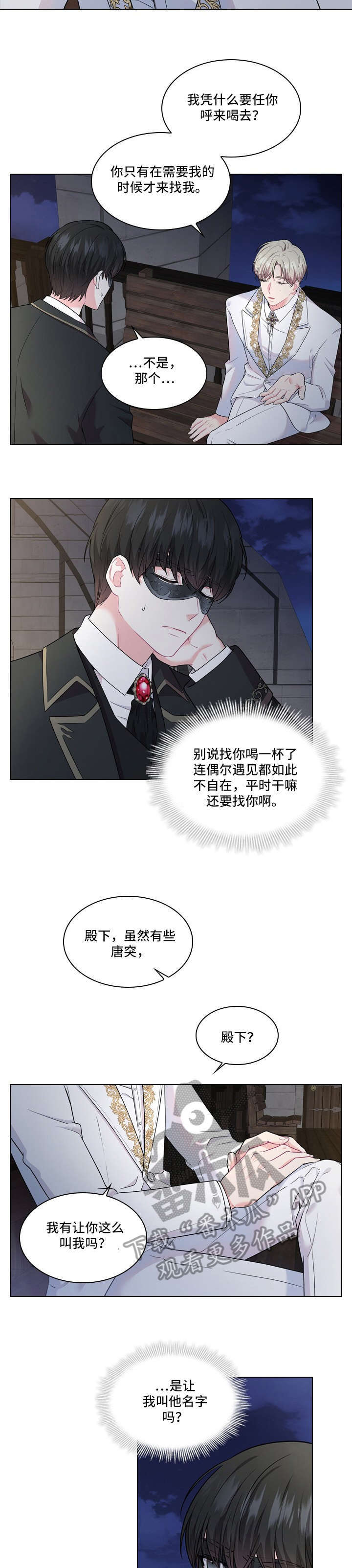 GIVEN被赠予的未来漫画漫画,第73话 焦急3图