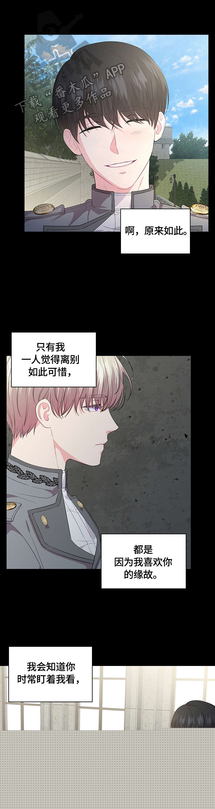 刘备的贴身护卫是谁漫画,第42话 你害怕我吗？1图