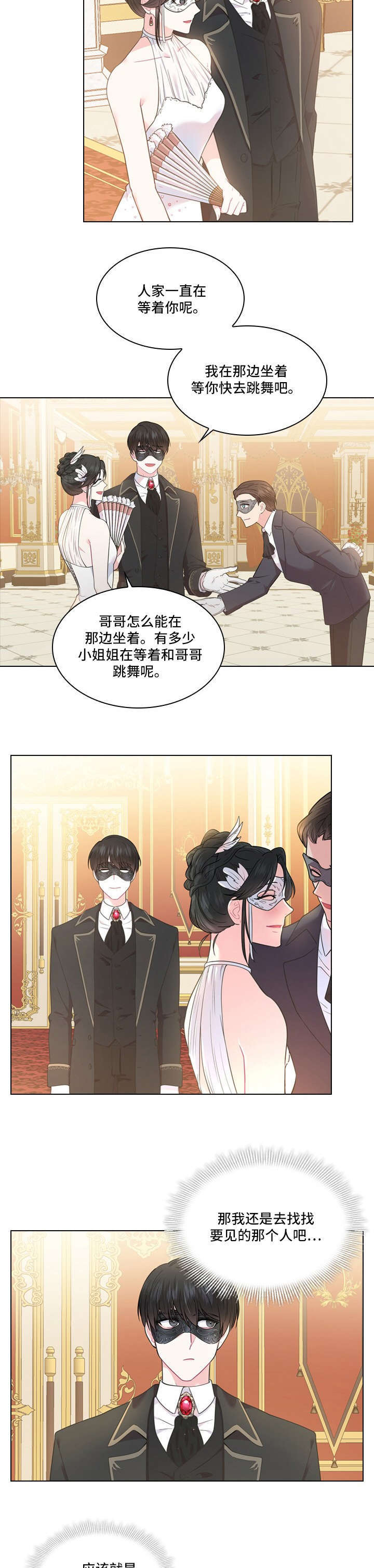 given被赠予的未来 在线漫画,第75话 无法从容3图
