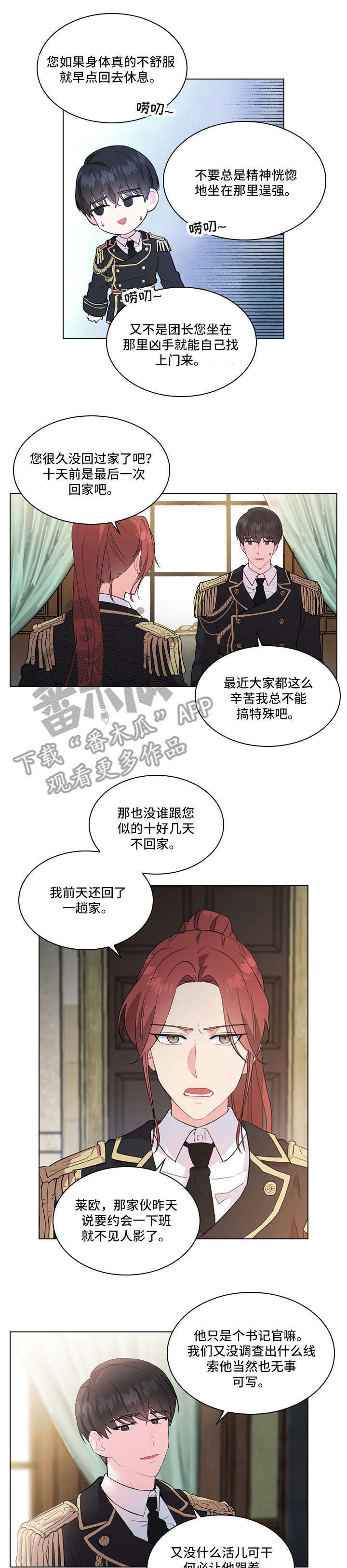 given被赠予的未来 在线漫画,第72话 驯服的意义3图