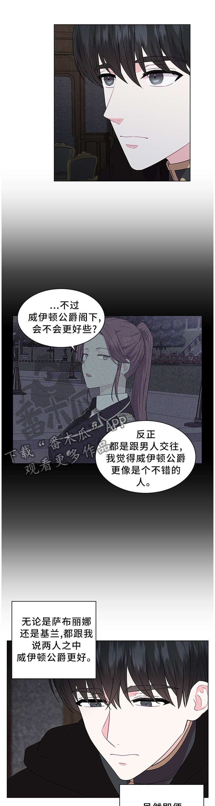 贴身护卫下载漫画,第49话 妻子的比喻1图