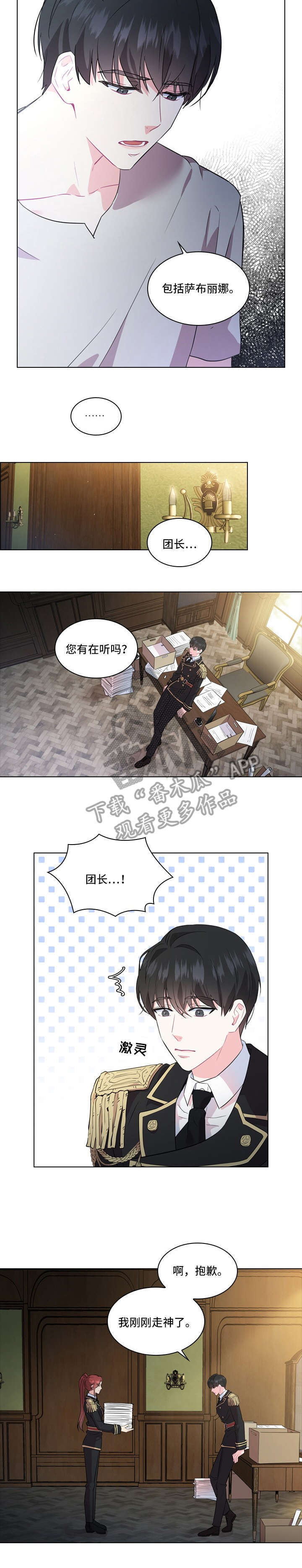 GIVEN被赠予的未来漫画漫画,第41话 威胁3图
