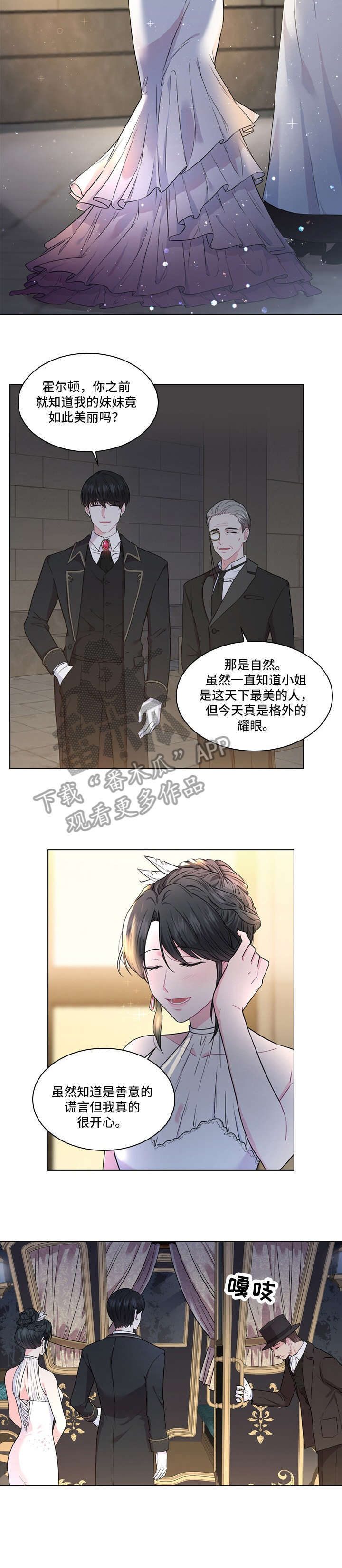 given被赠予的未来 在线漫画,第68话 不会让你睡觉3图
