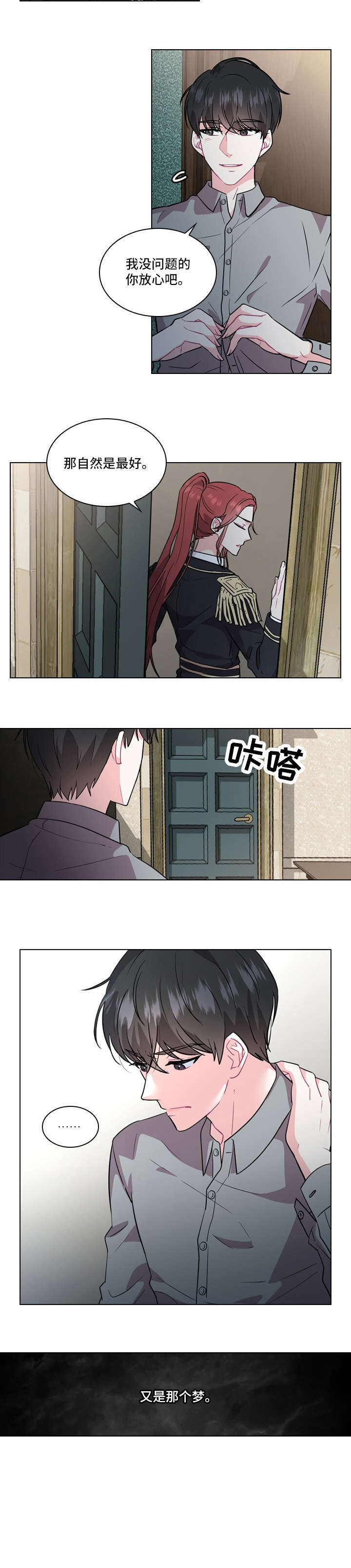 GIVEN被赠予的未来漫画漫画,第67话 因为你才来3图