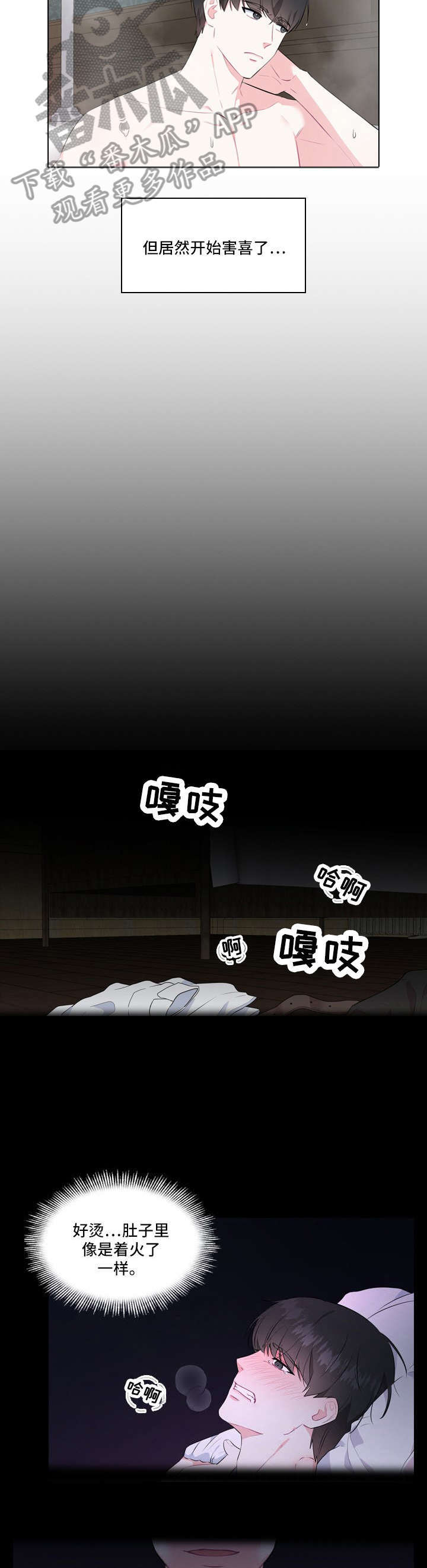 given被赠与的未来漫画百度漫画,第78话 更在意的他3图