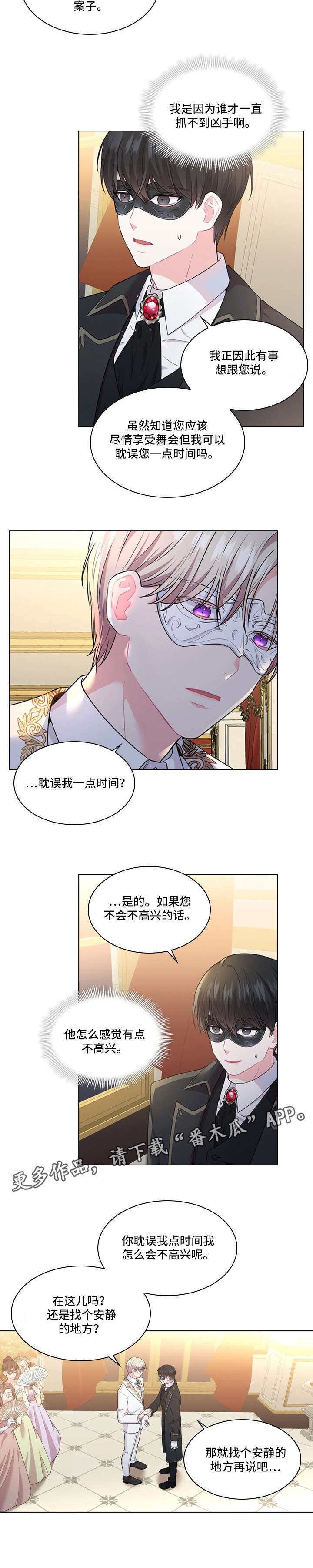 GIVEN被赠予的未来漫画漫画,第84话 马修你在哪里4图