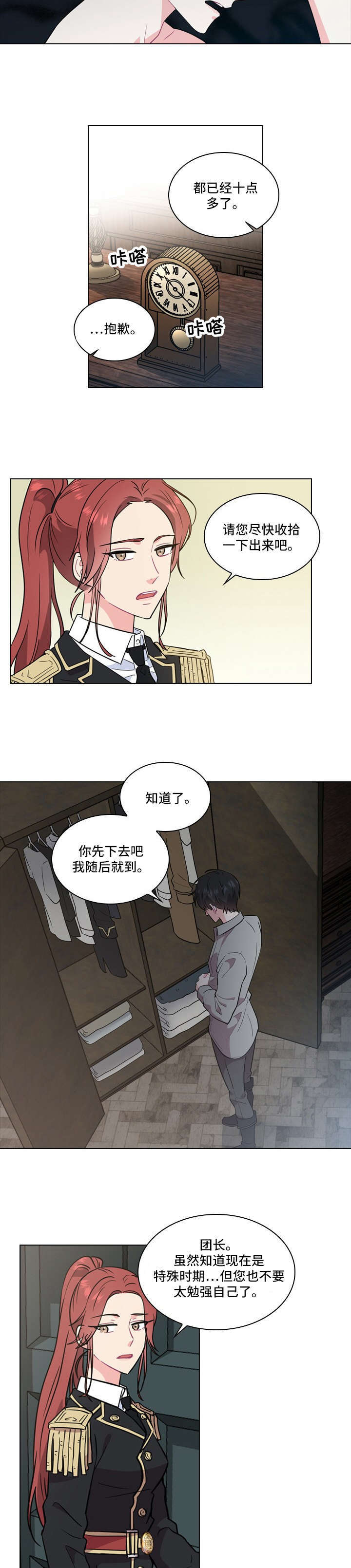 given被赠与的未来车在哪一集漫画,第51话 会中毒3图