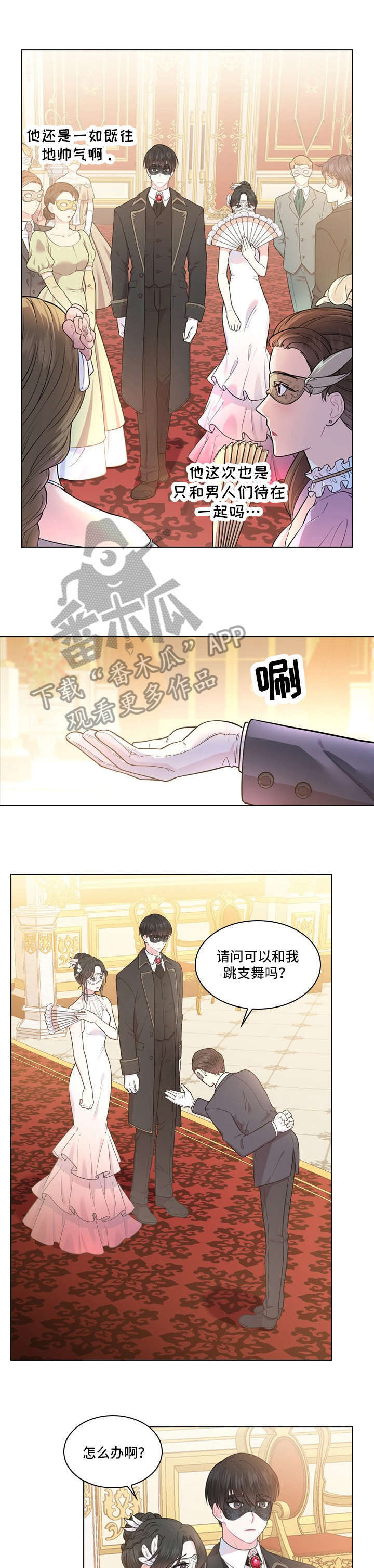 GIVEN被赠予的未来漫画漫画,第66话 挑衅3图