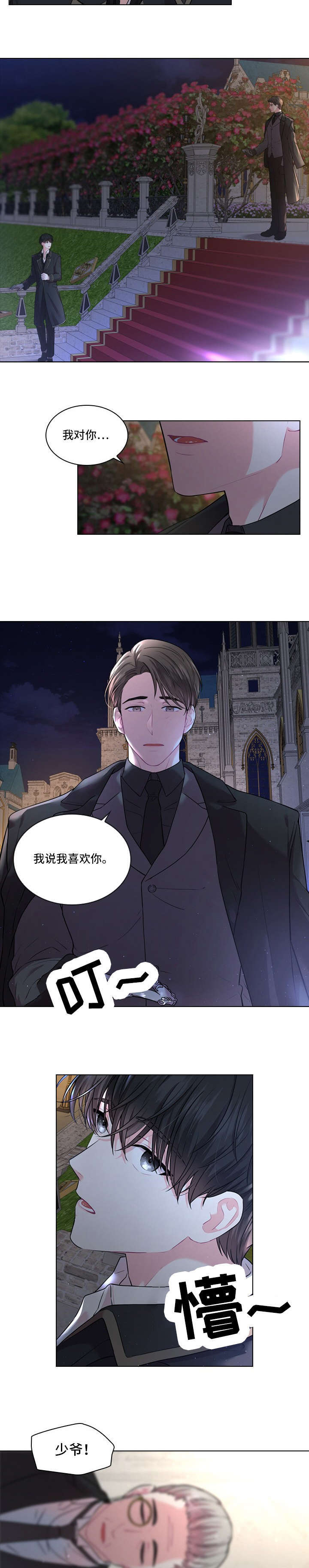 given被赠予的未来动漫第一季漫画,第80话 别对我那么好3图