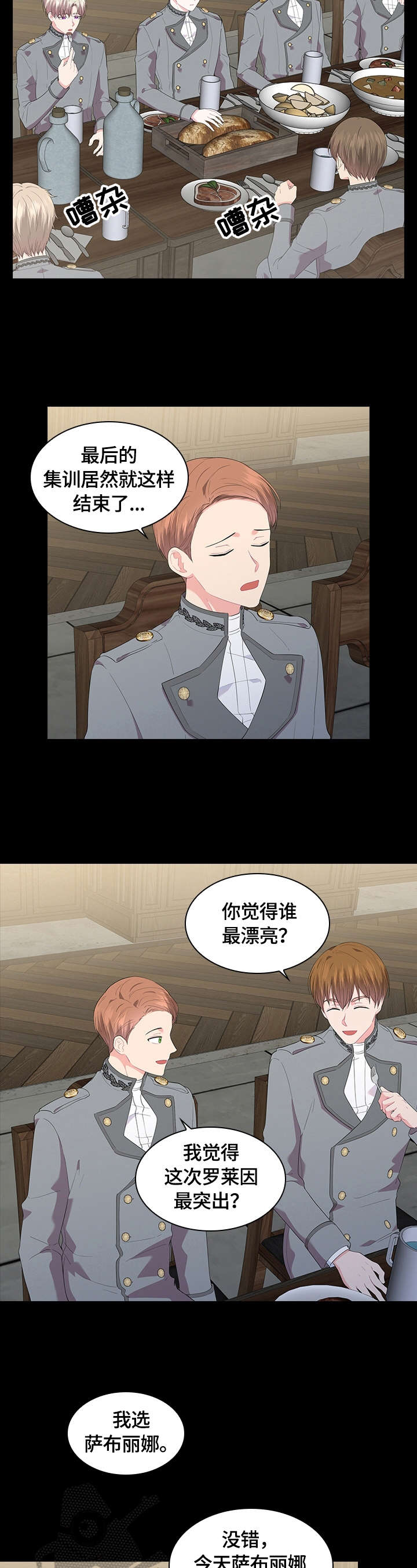 她们恶作剧漫画在线阅读免费版10漫画,第65话 番外_股权转让7图
