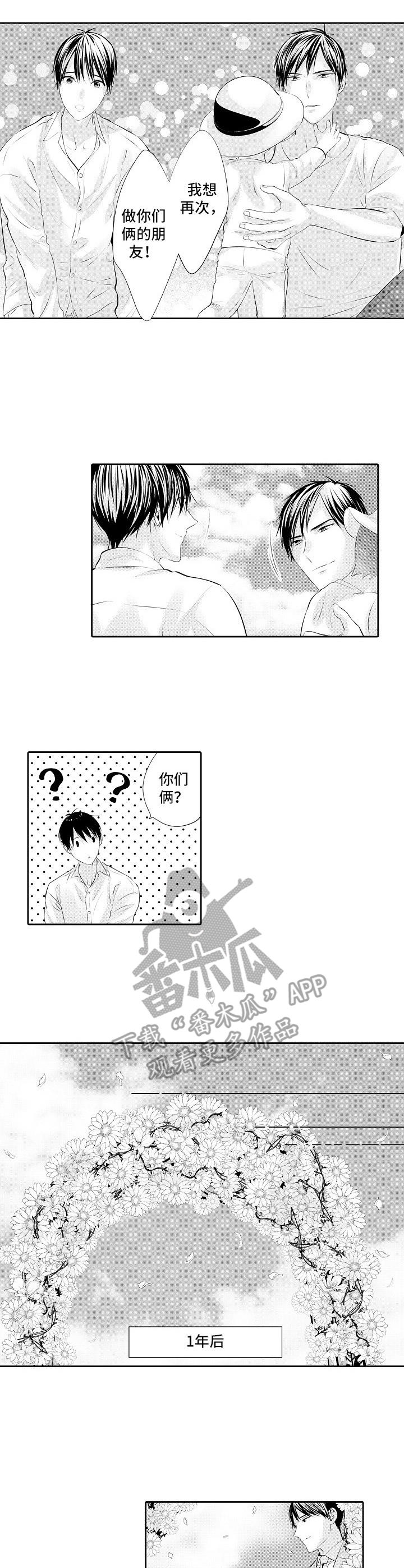 GIVEN被赠予的未来漫画漫画,第63话 自己的东西3图