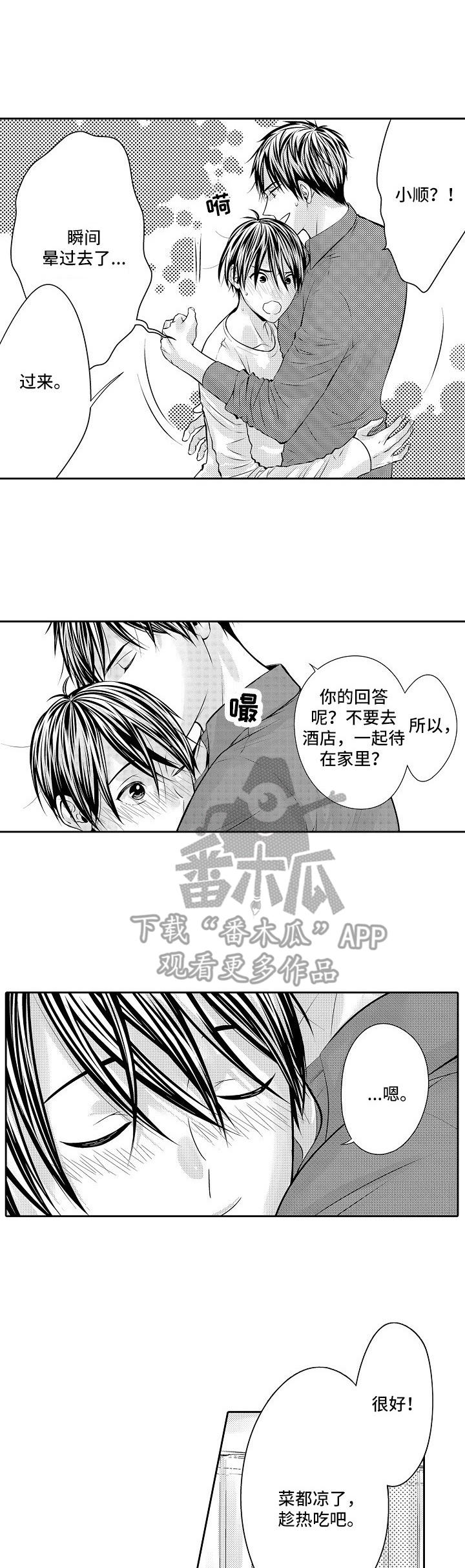 箱中道具漫画漫画,第41话 41_重逢5图