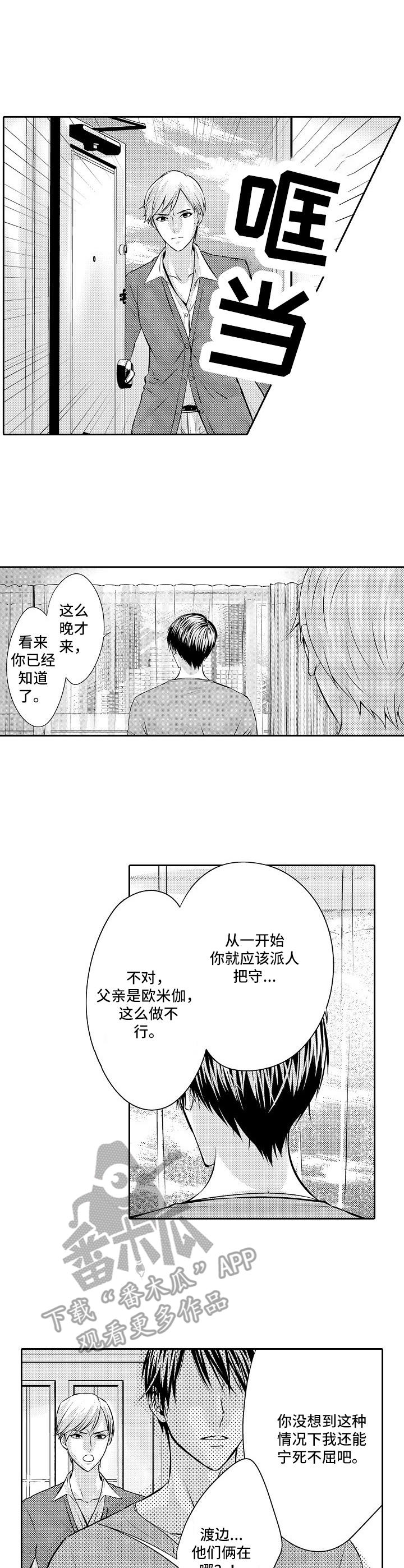 箱中道具漫画漫画,第39话 39_借宿5图