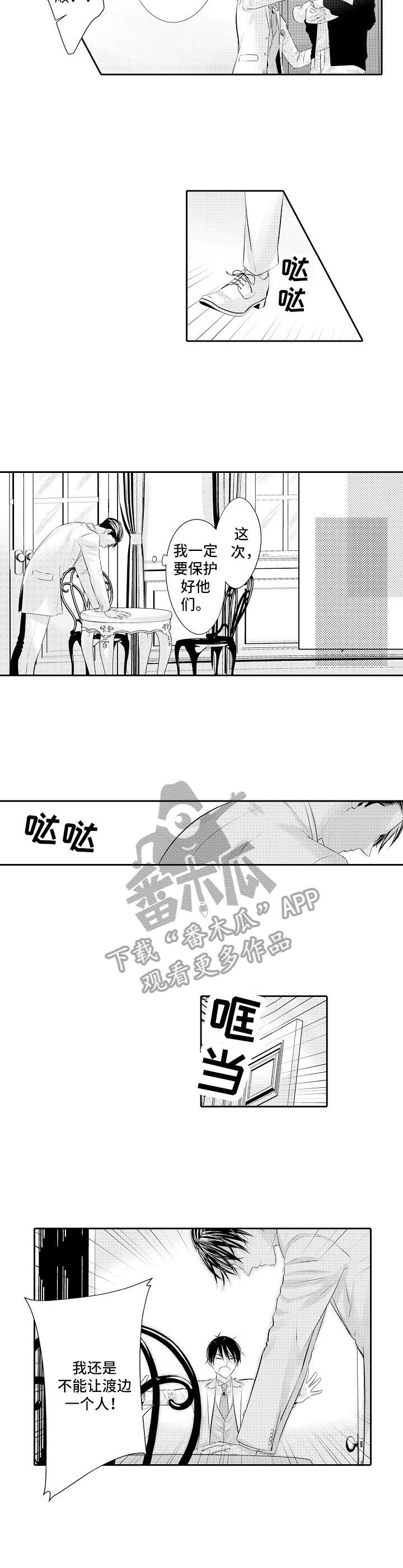 GIVEN被赠予的未来漫画漫画,第43话 蒙在鼓里3图