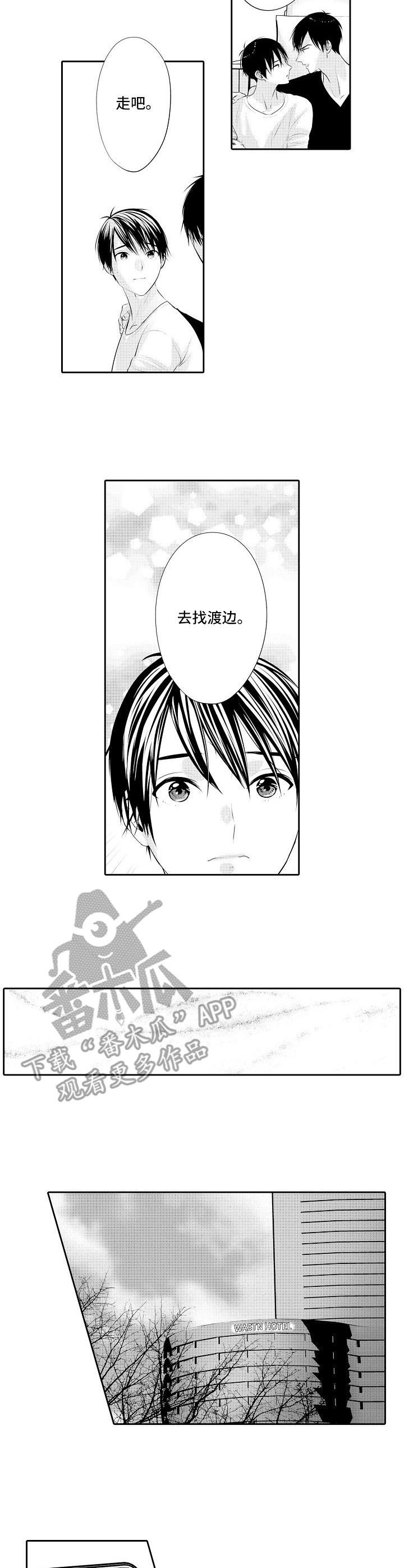 GIVEN被赠予的未来漫画漫画,第42话 反将一军3图