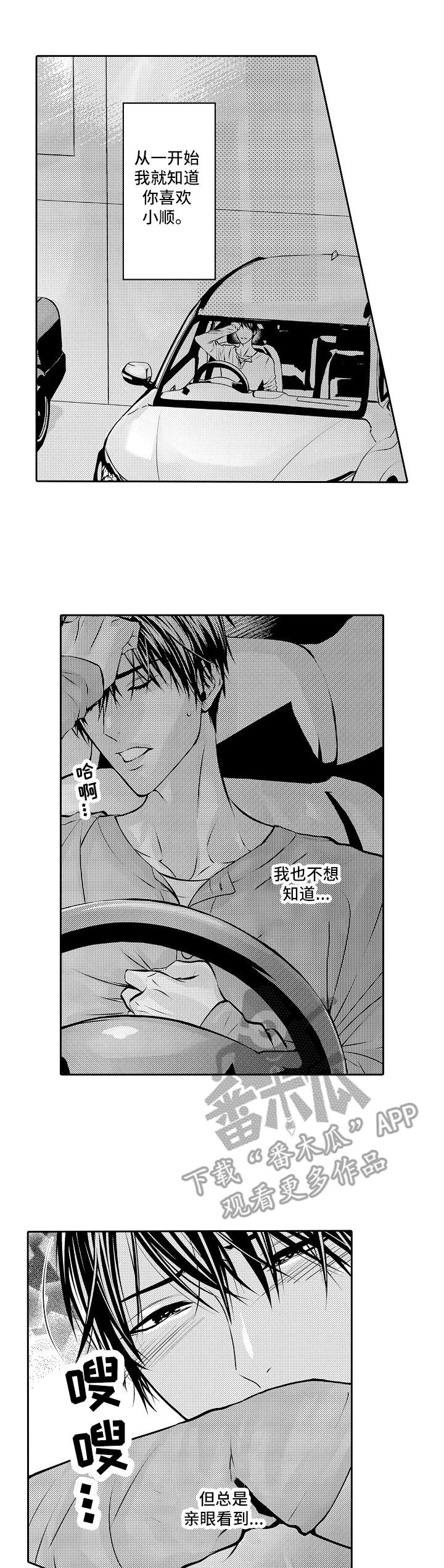 箱子 漫画漫画,第37话 37_哭泣5图