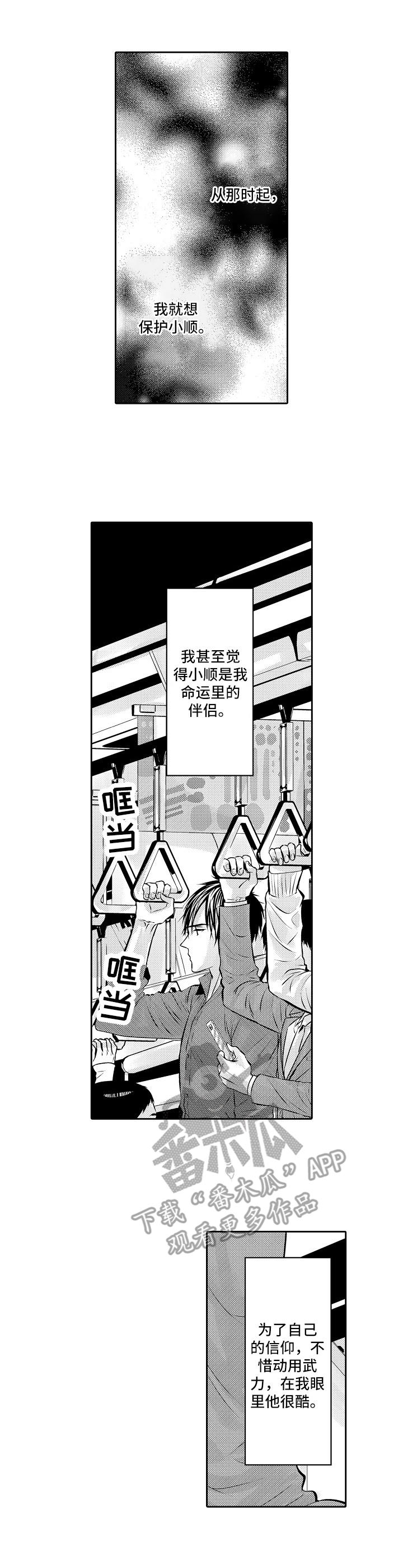 箱中道具漫画软件漫画,第42话 42_纠结5图