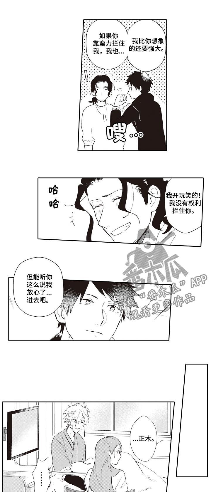 箱子 漫画漫画,第15话 15_旅行4图