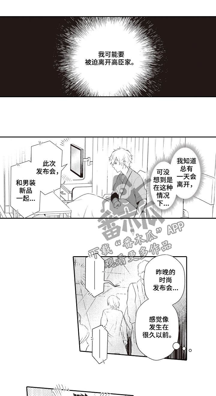 箱子 漫画漫画,第4话 4_新老师3图