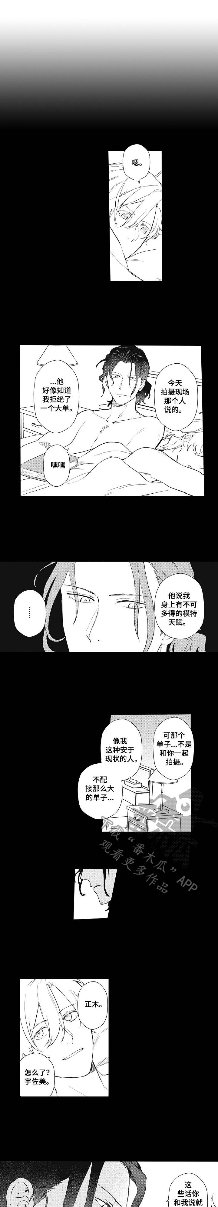 校园爱情漫画校霸漫画,第22话 22_原则7图