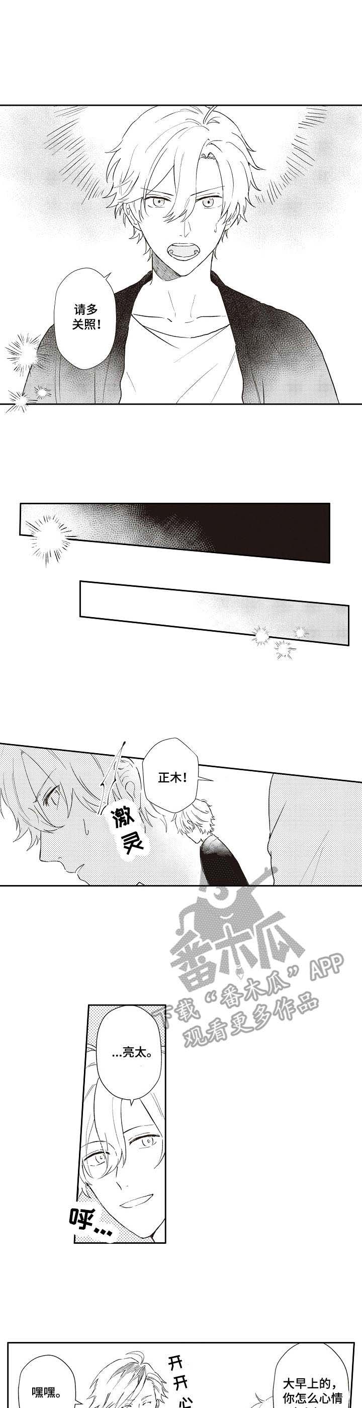 邻家厨房怎么样漫画,第14话 14_逃跑3图