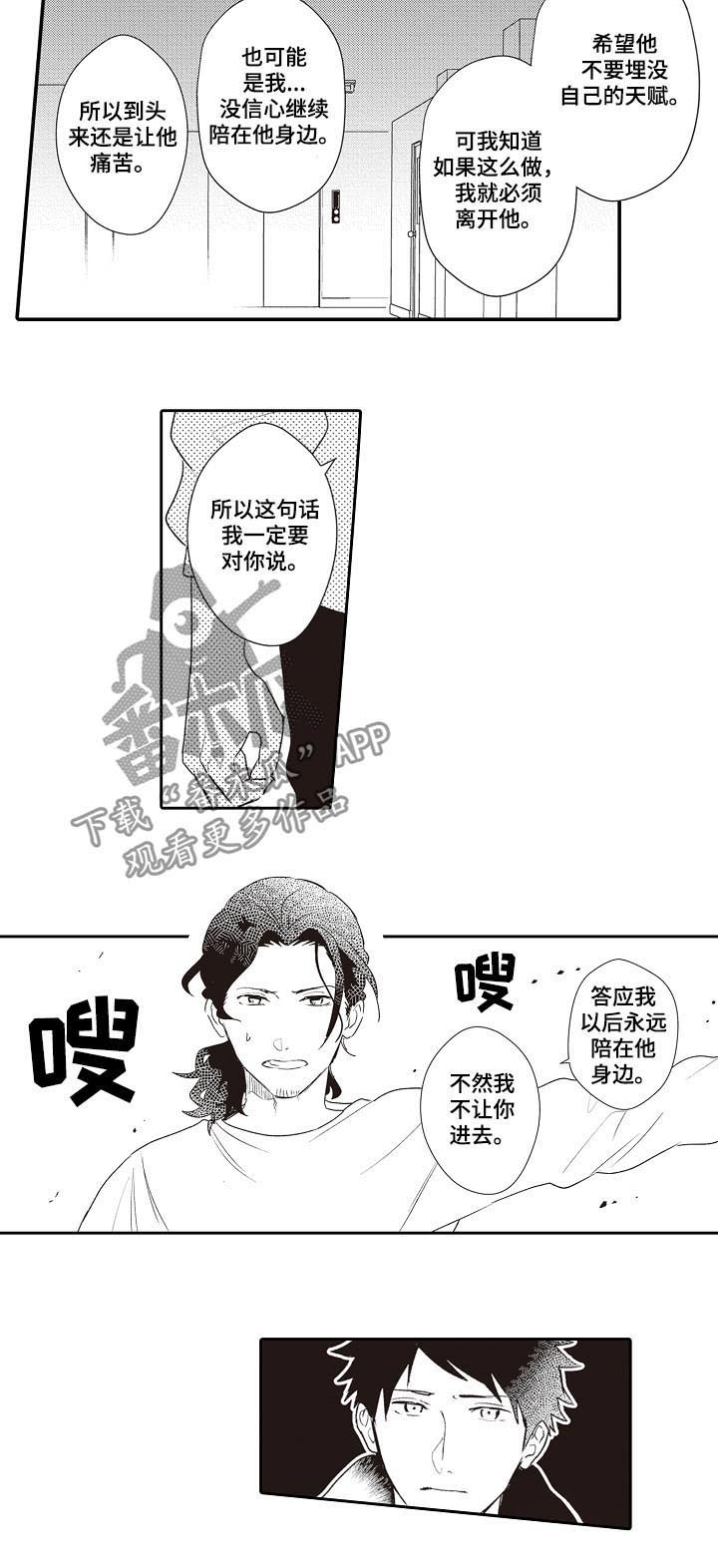 邻家私房菜芜湖漫画,第20话 20_危险3图