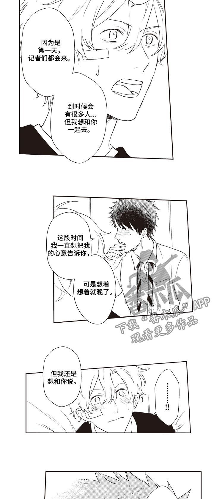 箱子 漫画漫画,第19话 19_渣男4图
