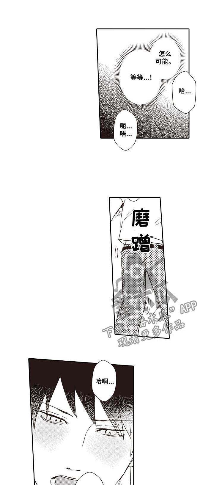 家属楼管事漫画漫画,第15话 15_陷阱7图