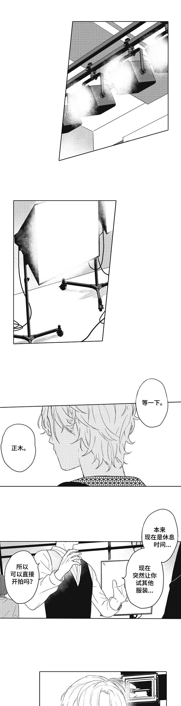 校园爱情漫画校霸漫画,第13话 13_写真7图