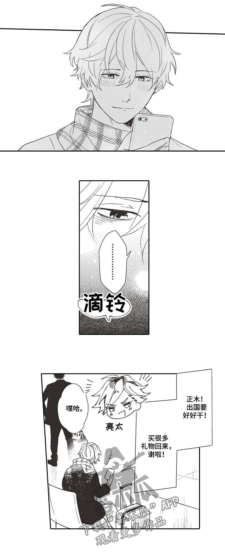 箱子 漫画漫画,第21话 21_分别5图