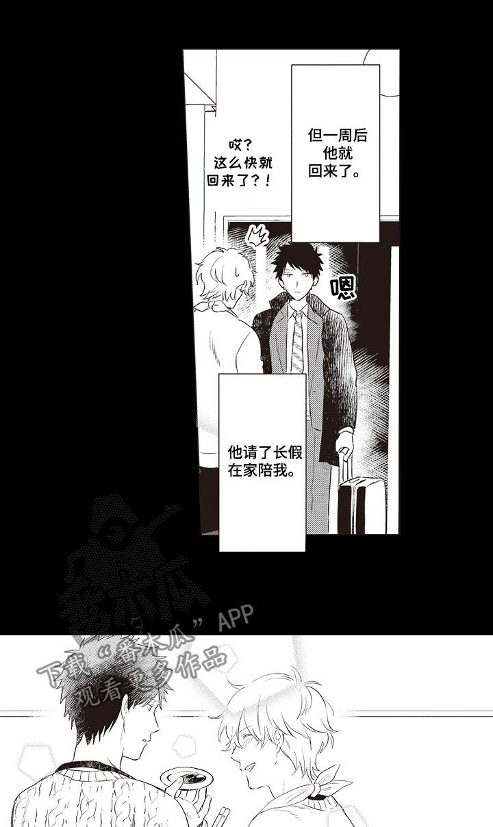 箱中道具漫画漫画,第8话 8_想法3图