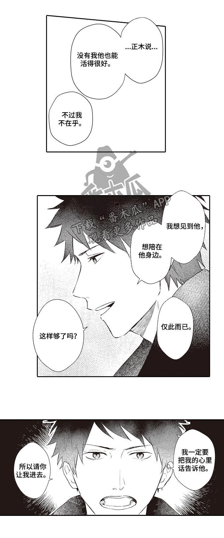 漫画特效道具漫画,第6话 6_计策3图