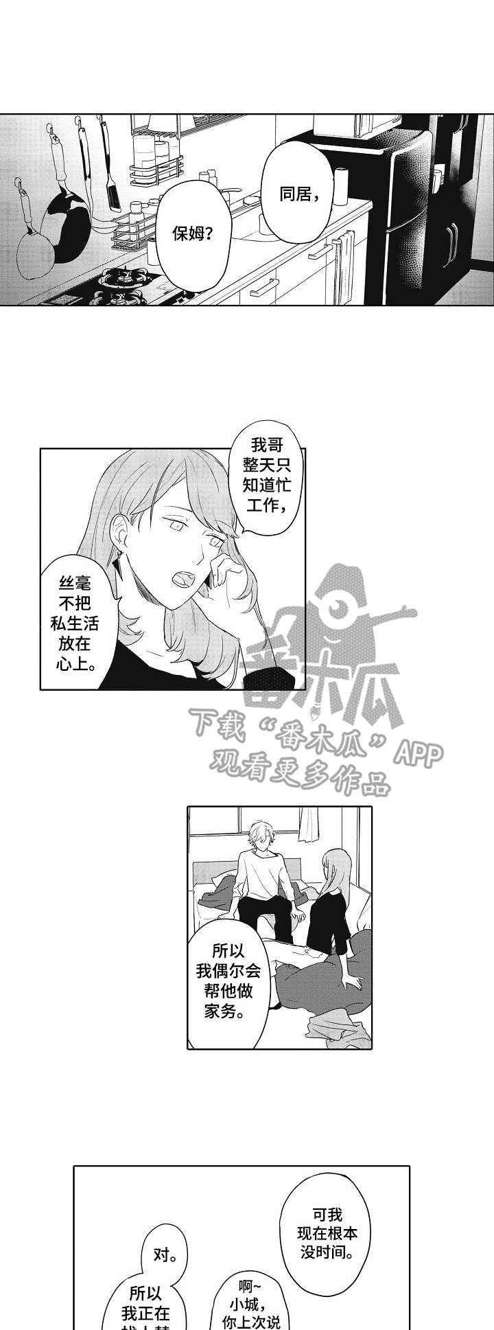 校园爱情漫画小说讲解漫画,第14话 14_自荐7图