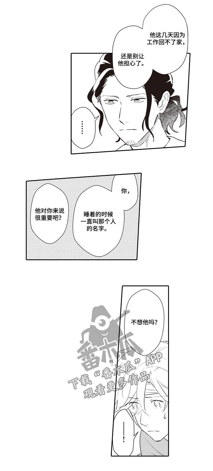 箱中道具漫画双女主漫画,第2话 2_那种关系3图