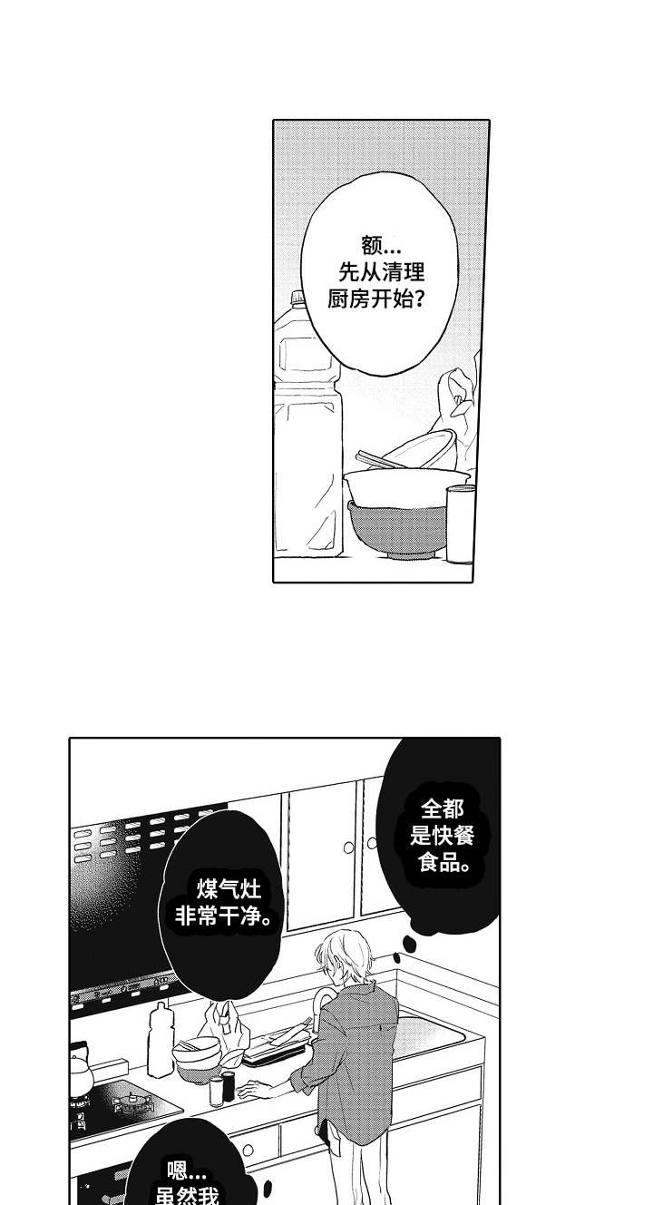 校园爱情漫画漫画,第16话 16_芳香剂7图