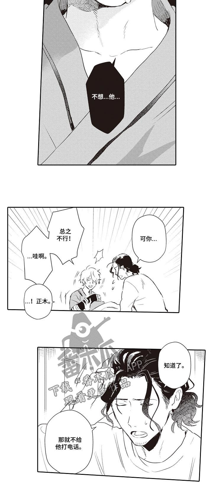 箱子 漫画漫画,第20话 20_仗义出手5图