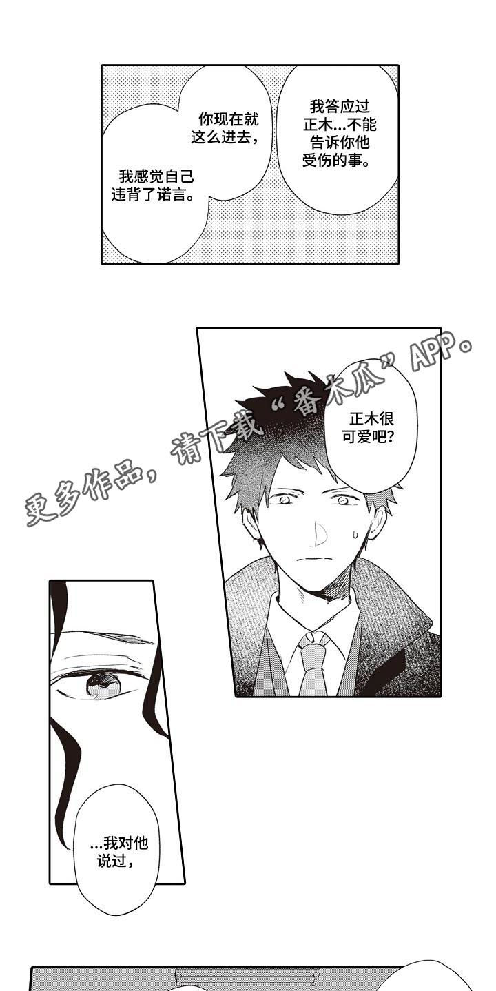 家属楼管事漫画漫画,第7话 7_赴约7图