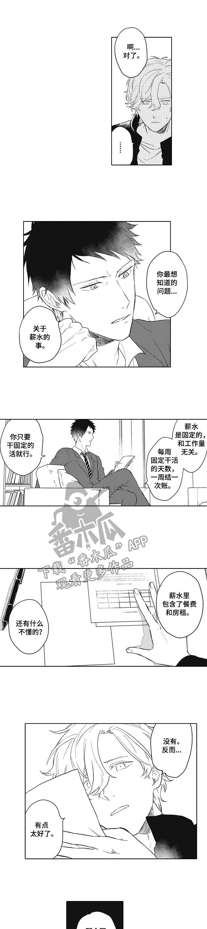 校园爱情漫画小说讲解漫画,第15话 15_心跳7图