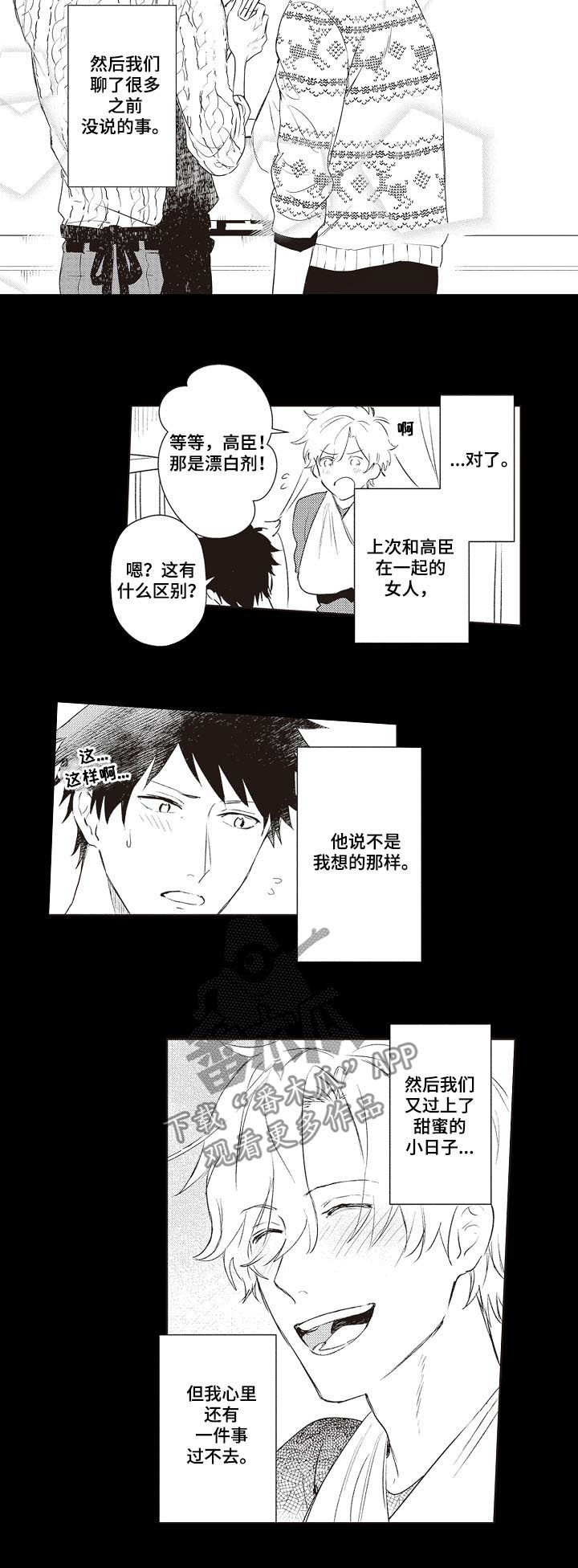 箱中道具漫画双女主漫画,第17话 17_幸运的人4图