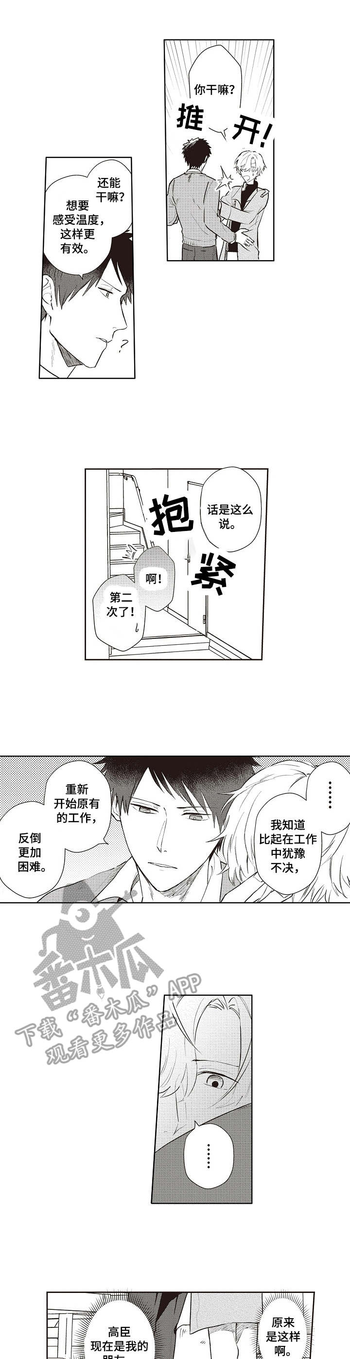 校园爱情漫画漫画,第29话 29_让开7图