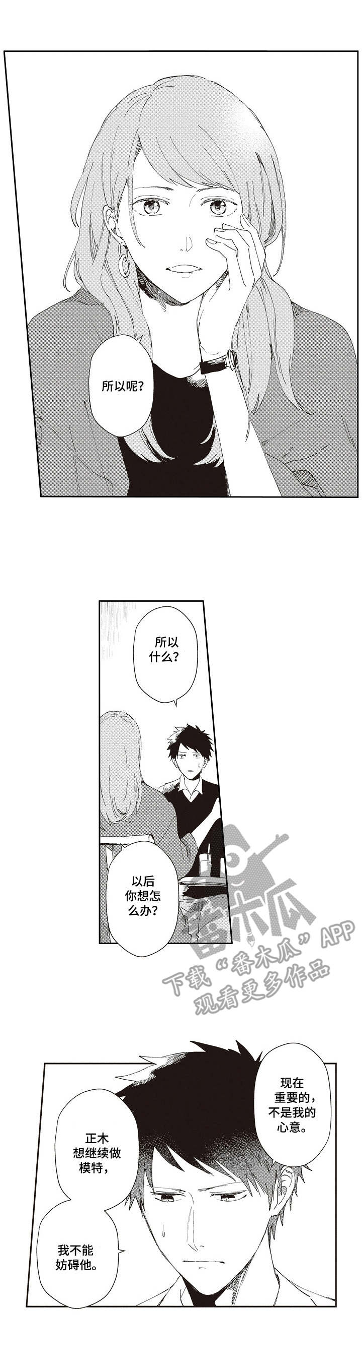 校园爱情漫画校霸漫画,第31话 31_过去7图